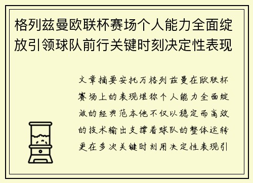 格列兹曼欧联杯赛场个人能力全面绽放引领球队前行关键时刻决定性表现 格列兹曼欧联杯赛场个人能力全面绽放引领球队前行关键时刻决定性表现