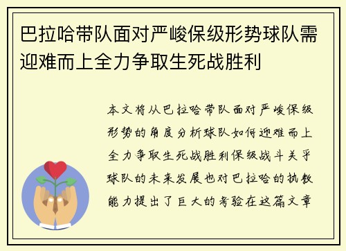 巴拉哈带队面对严峻保级形势球队需迎难而上全力争取生死战胜利 巴拉哈带队面对严峻保级形势球队需迎难而上全力争取生死战胜利