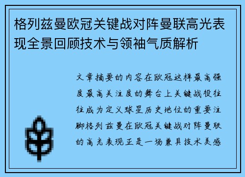 格列兹曼欧冠关键战对阵曼联高光表现全景回顾技术与领袖气质解析 格列兹曼欧冠关键战对阵曼联高光表现全景回顾技术与领袖气质解析