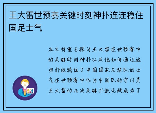 王大雷世预赛关键时刻神扑连连稳住国足士气 王大雷世预赛关键时刻神扑连连稳住国足士气
