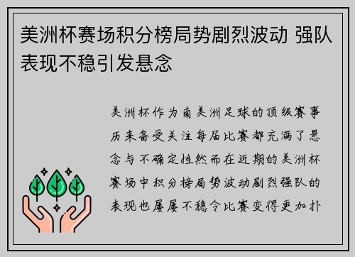 美洲杯赛场积分榜局势剧烈波动 强队表现不稳引发悬念 美洲杯赛场积分榜局势剧烈波动 强队表现不稳引发悬念
