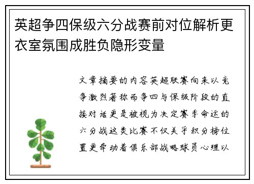 英超争四保级六分战赛前对位解析更衣室氛围成胜负隐形变量 英超争四保级六分战赛前对位解析更衣室氛围成胜负隐形变量