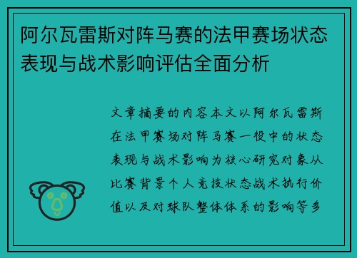 阿尔瓦雷斯对阵马赛的法甲赛场状态表现与战术影响评估全面分析 阿尔瓦雷斯对阵马赛的法甲赛场状态表现与战术影响评估全面分析